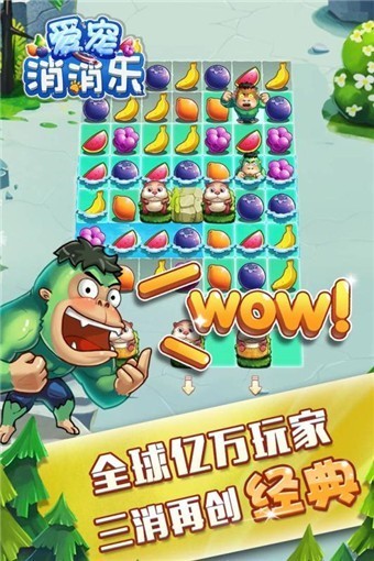 爱宠消除手游