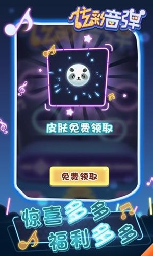 炫彩音乐大师手游