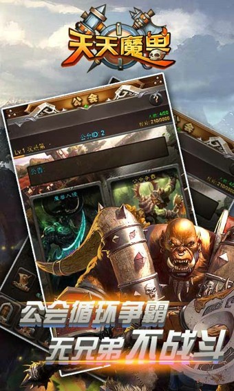 天天魔兽360版手游