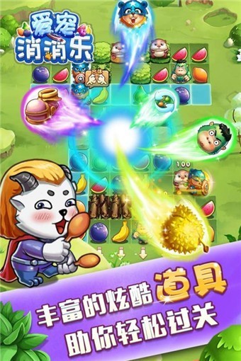 爱宠消除手游