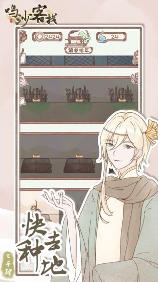 鸣沙客栈无限铜钱版手游
