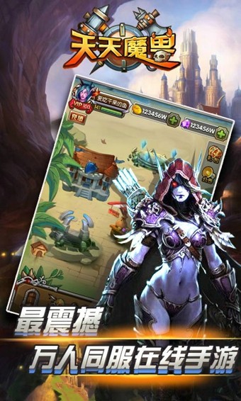 天天魔兽360版手游