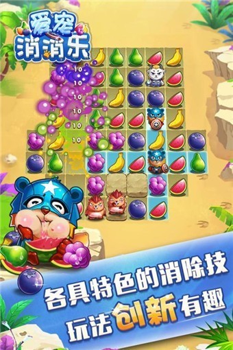 爱宠消除手游