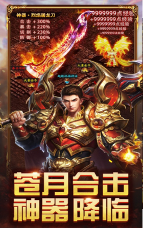 苍月合击传奇手游