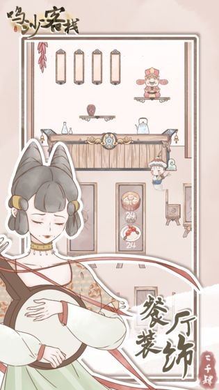 鸣沙客栈无限铜钱版手游