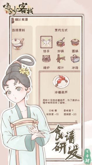 鸣沙客栈无限铜钱版手游