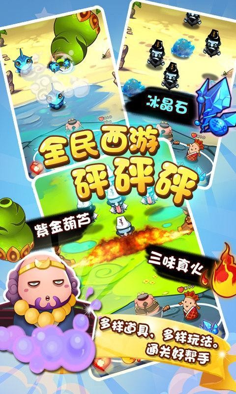 全民西游战记手游