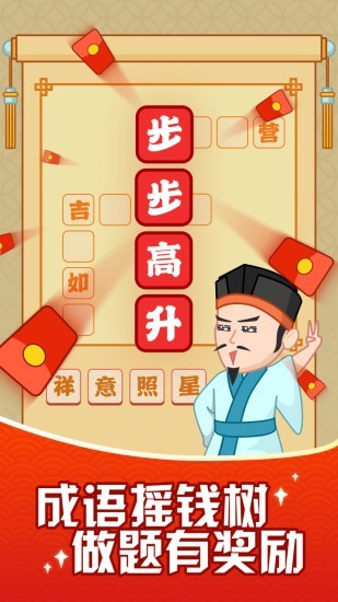 成语摇钱树返利版手游