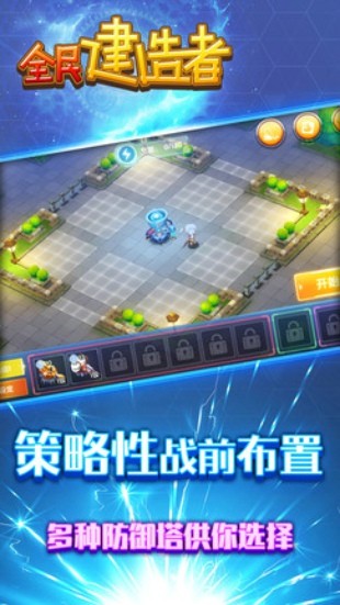 全民建造者手游
