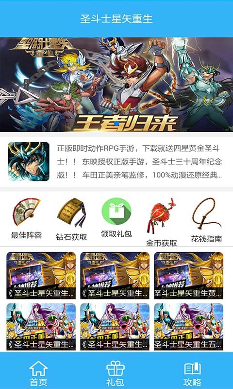 圣斗士星矢重生腾讯版手游