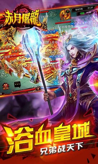 赤月屠龙合击手游