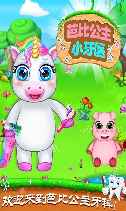 芭比公主靓妆手游