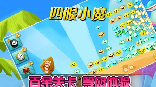 四眼小魔折扣版手游