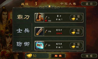三国之怒商店版手游