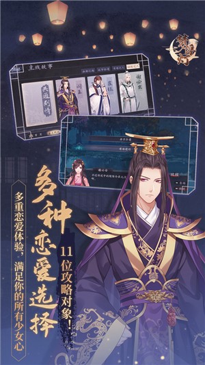 梦浮灯全剧情版手游