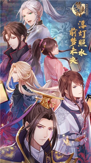 梦浮灯全剧情版手游