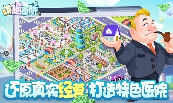 萌趣医院贾乃亮版手游