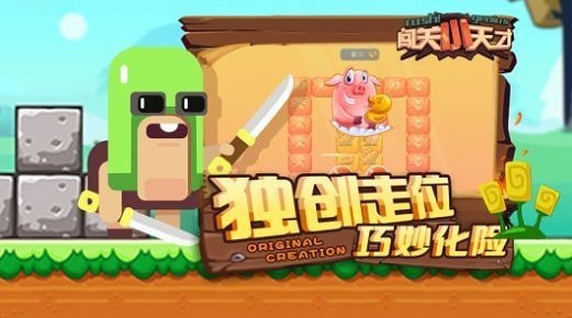 闯关小达人手游