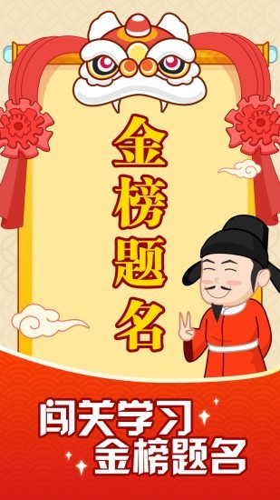 成语摇钱树返利版手游