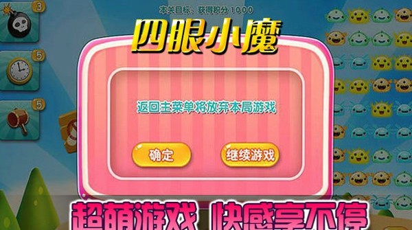 四眼小魔折扣版手游