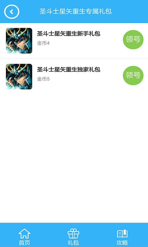 圣斗士星矢重生腾讯版手游
