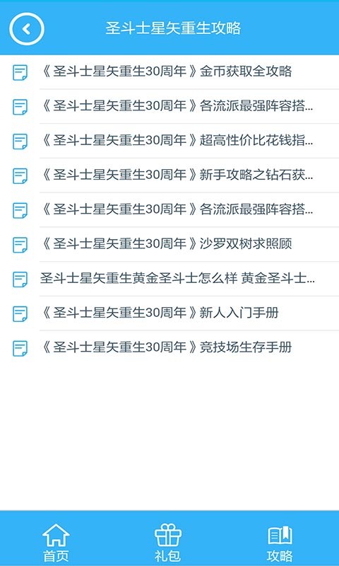 圣斗士星矢重生腾讯版手游