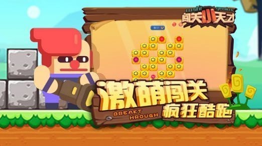 闯关小达人手游