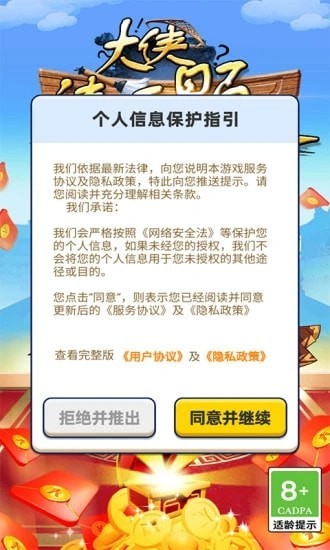 大侠请留步福利版手游