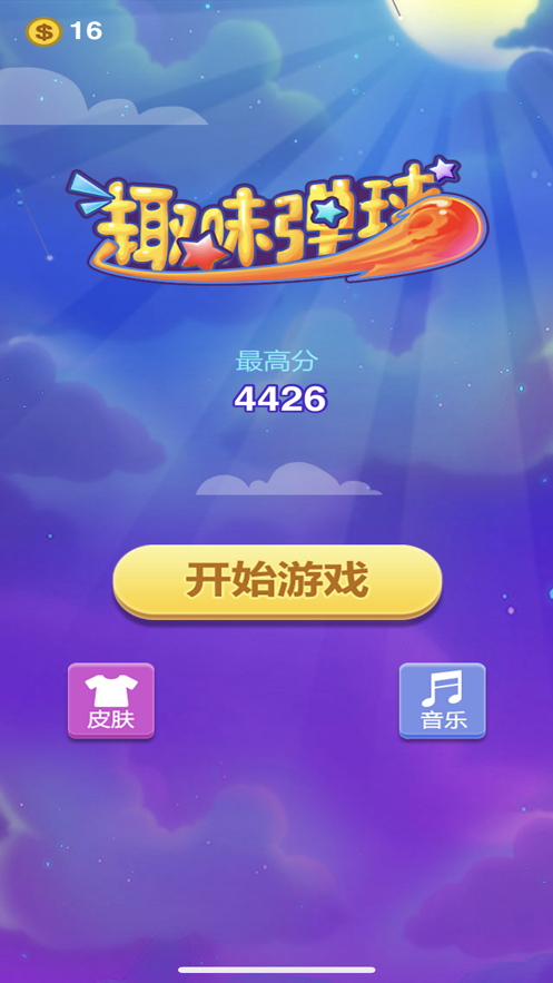欢乐弹球手游