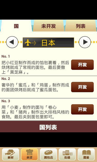 面包店商务3手游