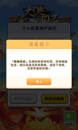 大侠请留步福利版手游