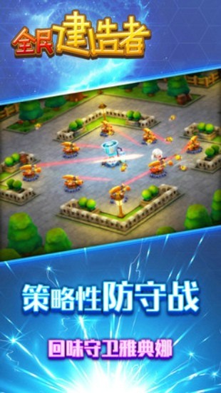 全民建造者手游