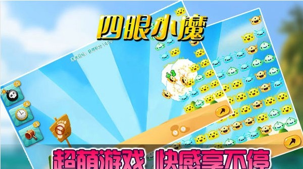 四眼小魔折扣版手游