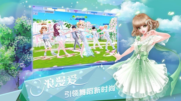 炫舞浪漫爱手游