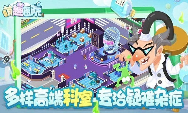 萌趣医院贾乃亮版手游