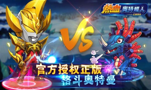 热血奥特曼跑酷手游