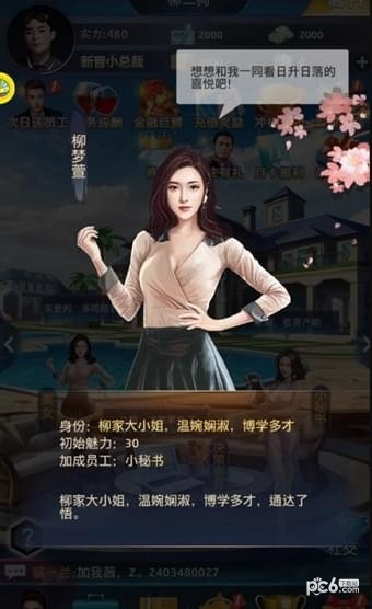 华尔街首富手游