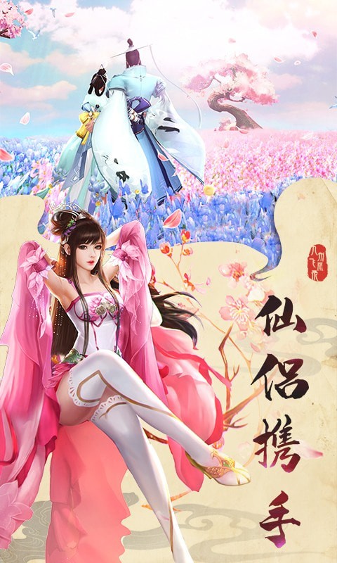 九州飞升记手游