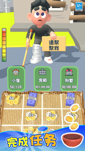 逆袭人生手游