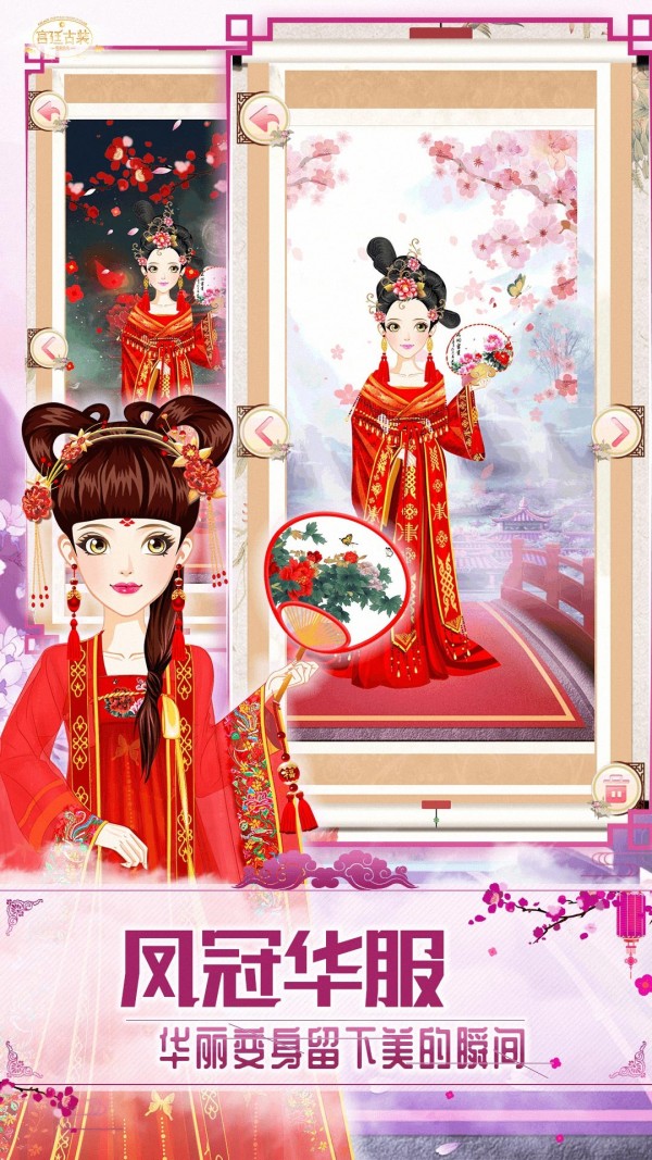 古风少女的华丽装扮手游