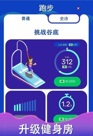 健身房终结者手游
