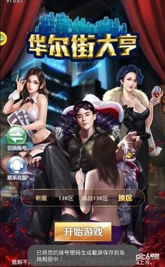 华尔街首富手游