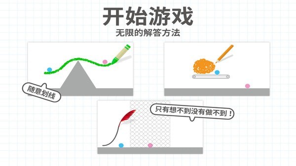 脑点子切割王手游