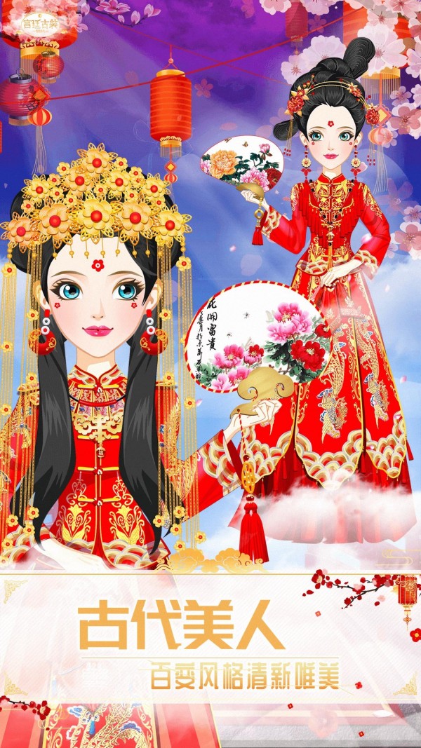 古风少女的华丽装扮手游