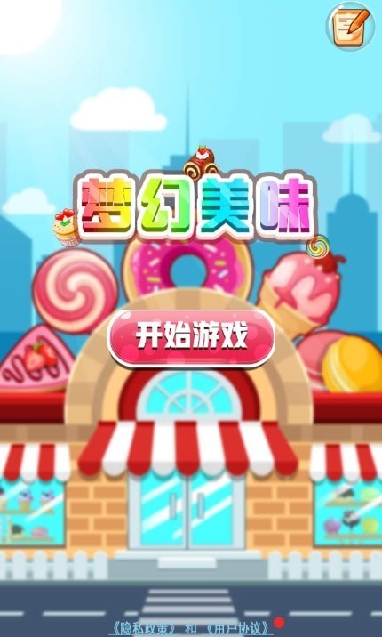 梦幻美甲店手游
