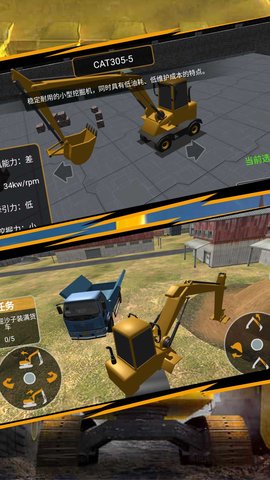 3D真实挖掘机手游