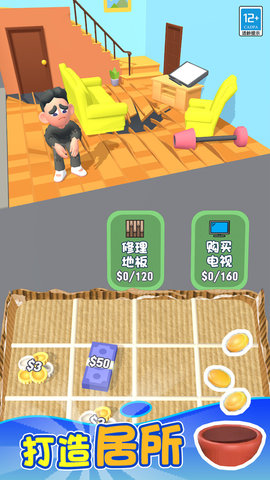 逆袭人生手游