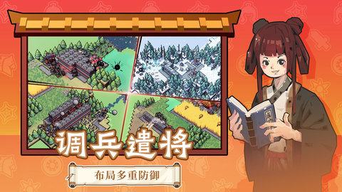 墨守孤城手游