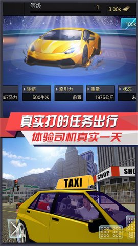 出租车驾驶挑战赛手游