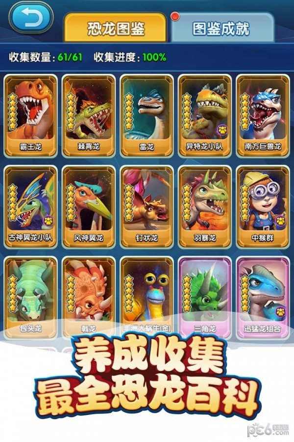 我的恐龙学校手游